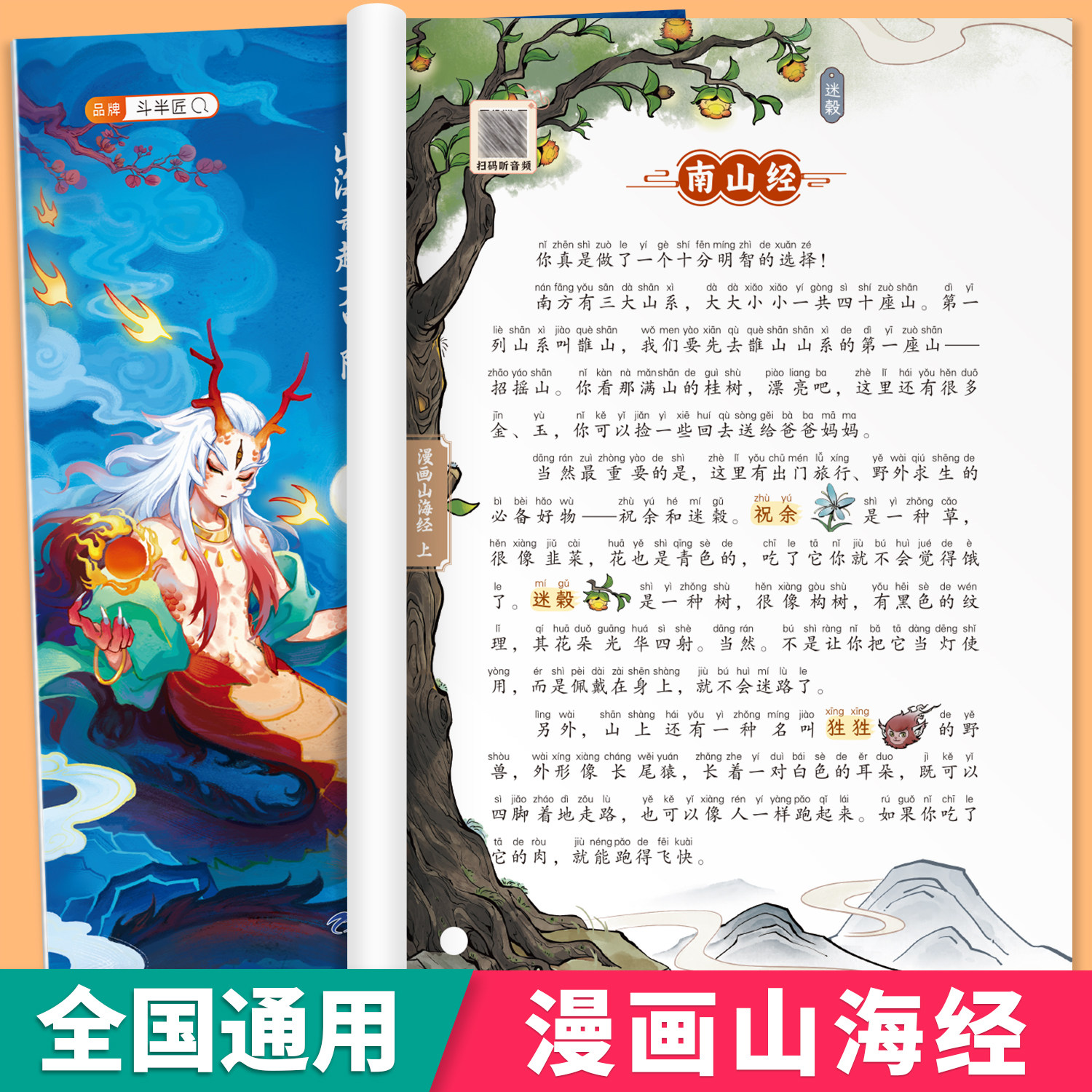 山海经漫画版小学生版原著正版全3册7-12岁课外阅读彩图注音儿童绘本孩子读得懂的给孩子的书籍完整版四年级上下册快乐读书吧阅读
