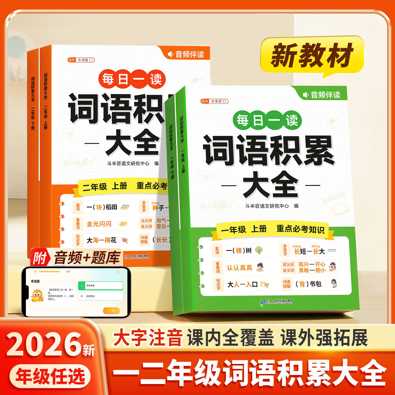 一二年级上册词语积累大全图片