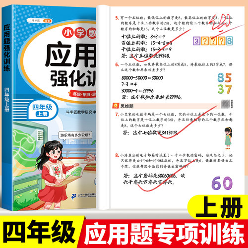 2026新四年级上册应用题强化训练