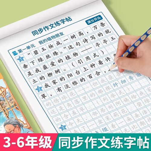2026同步作文满分作文练字帖