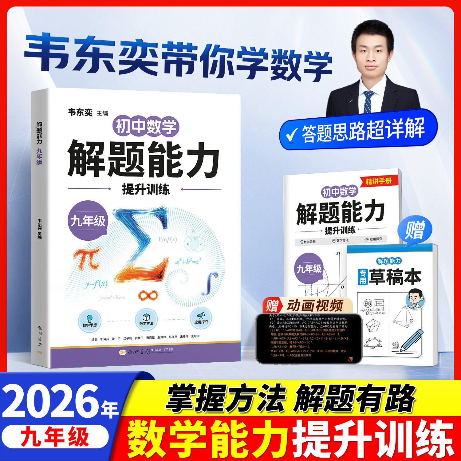 韦东奕初三数学解题能力提升