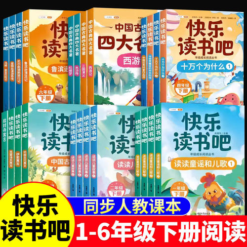 斗半匠2026年新版快乐读书吧
