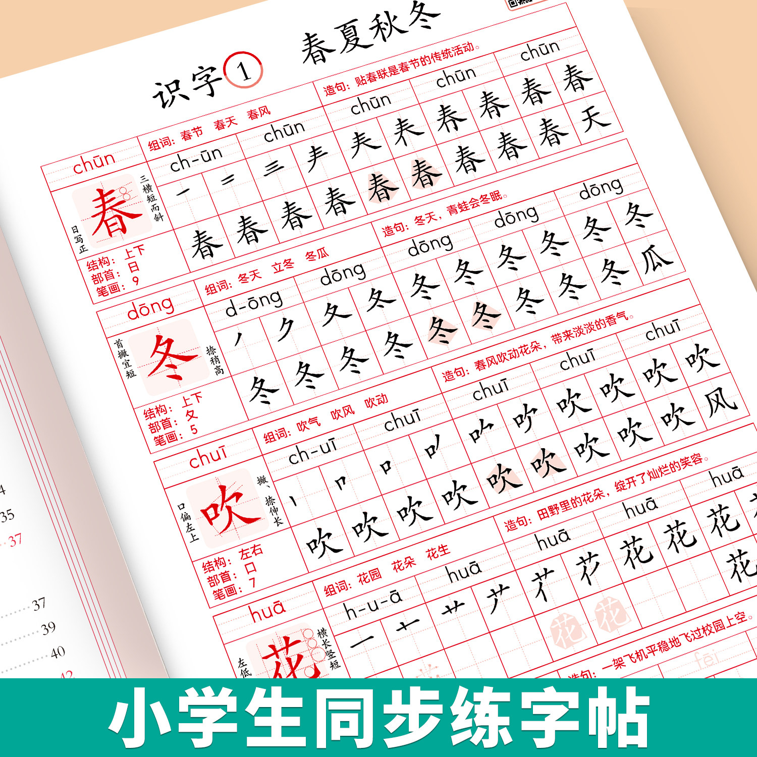 2026新版一年级同步字帖下册二三年级同步练字帖小学生专用人教版