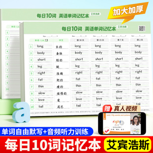 艾宾浩斯每日10词记忆本英语默写听写小学生初中生单词记背神器艾宾浩斯遗忘记忆曲线活页三四五六年级背单词