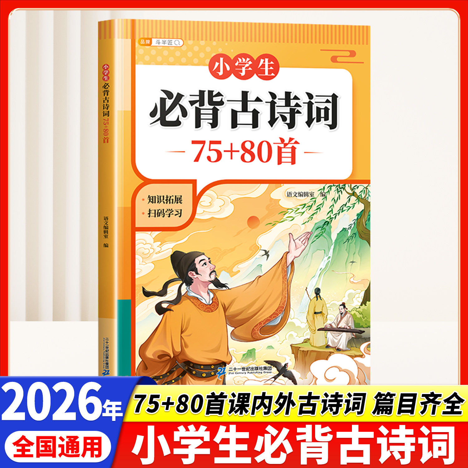 2026新版小学生必背古诗词75首十80首语文古诗词文言文全解古诗文诵读人教版小古文100篇一二年级三四五六年级文言文古诗文一本通
