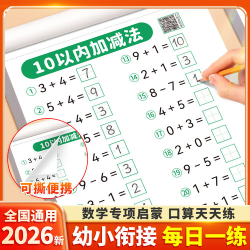 幼小衔接数学专项训练每日一练