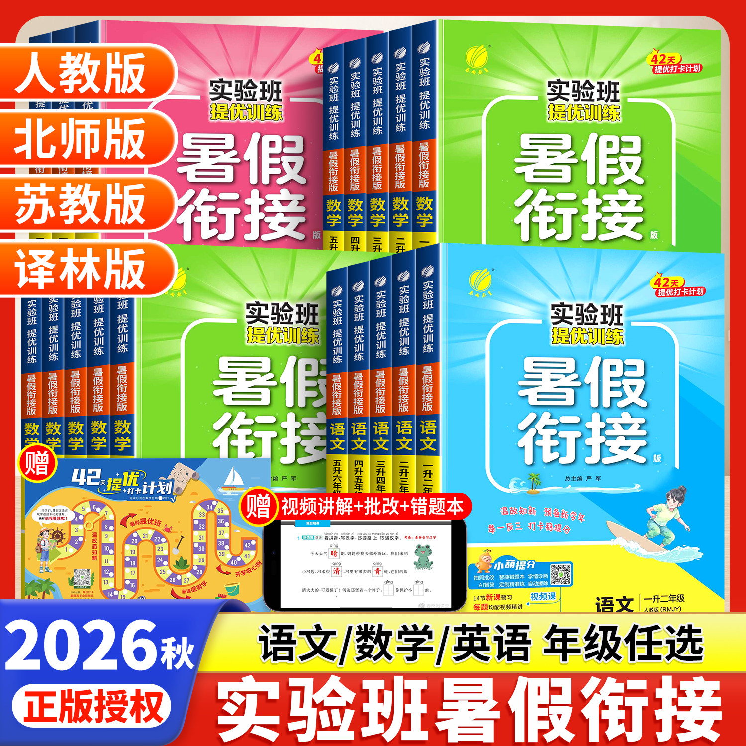 2026年新版实验班暑假衔接作业