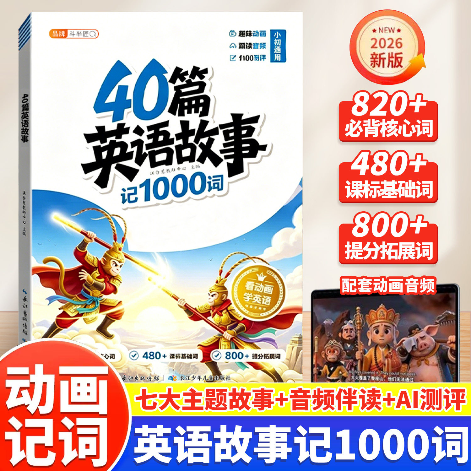 2026新版40篇英语故事记1000词