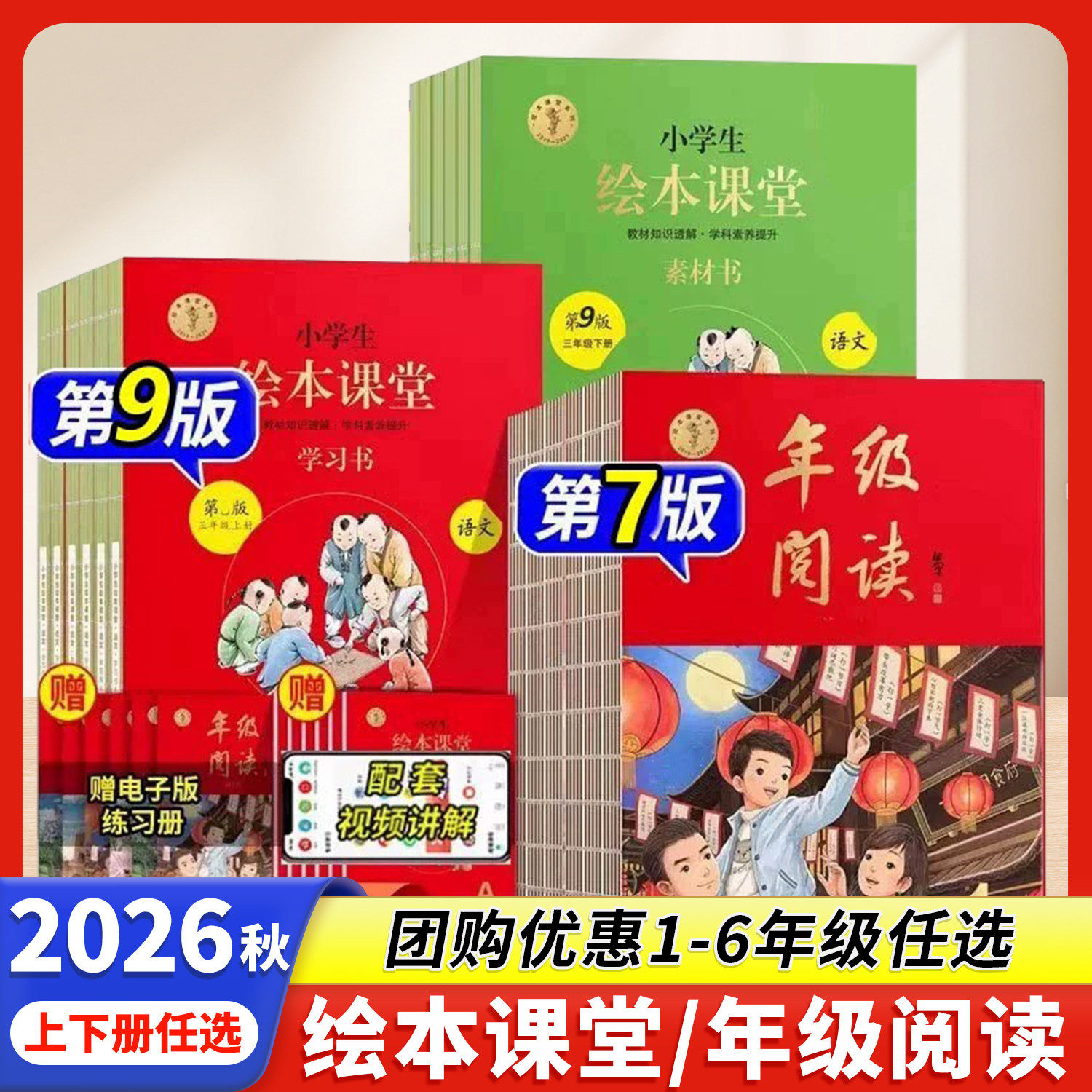 新版2026秋新版年级阅读