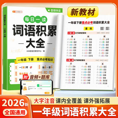 一年级下册词语积累大全素材大全