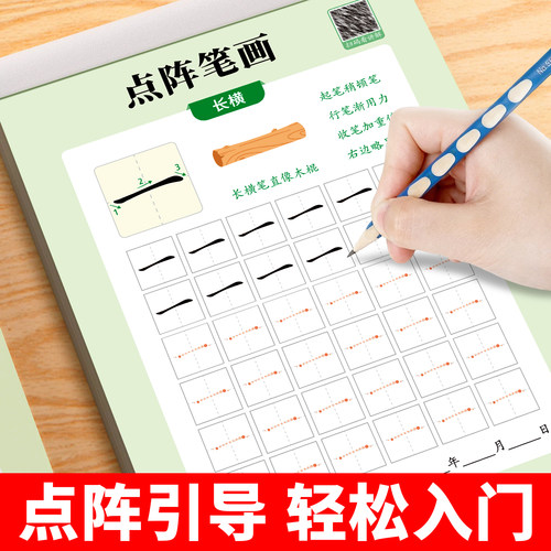 幼儿园笔画笔顺控笔入门练字帖