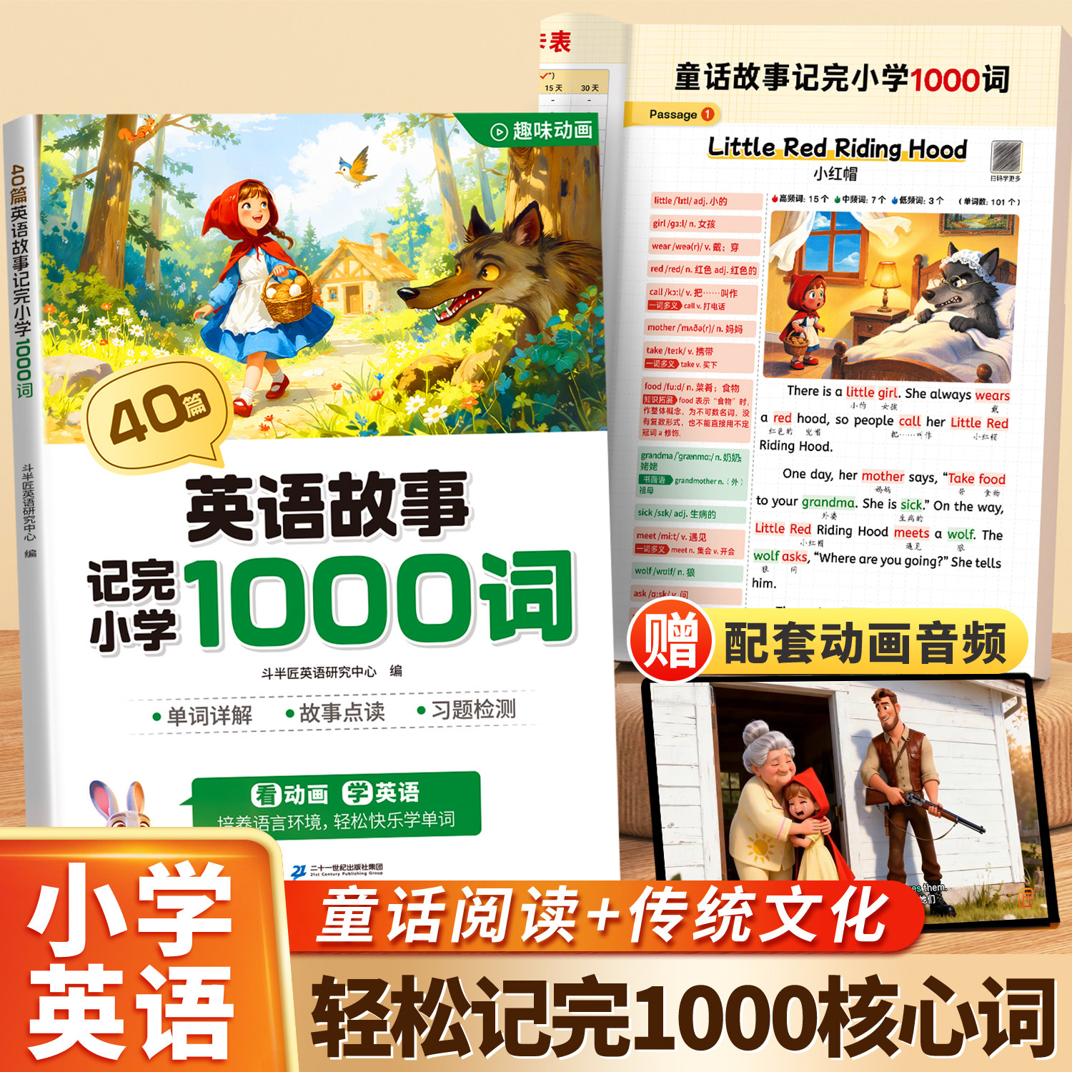 40篇英语童话故事记完小学1000词英语暑假晨读美文背单词汇总手册 20篇故事学语法120条语法专项小学英语童话故事一本通零基础入门