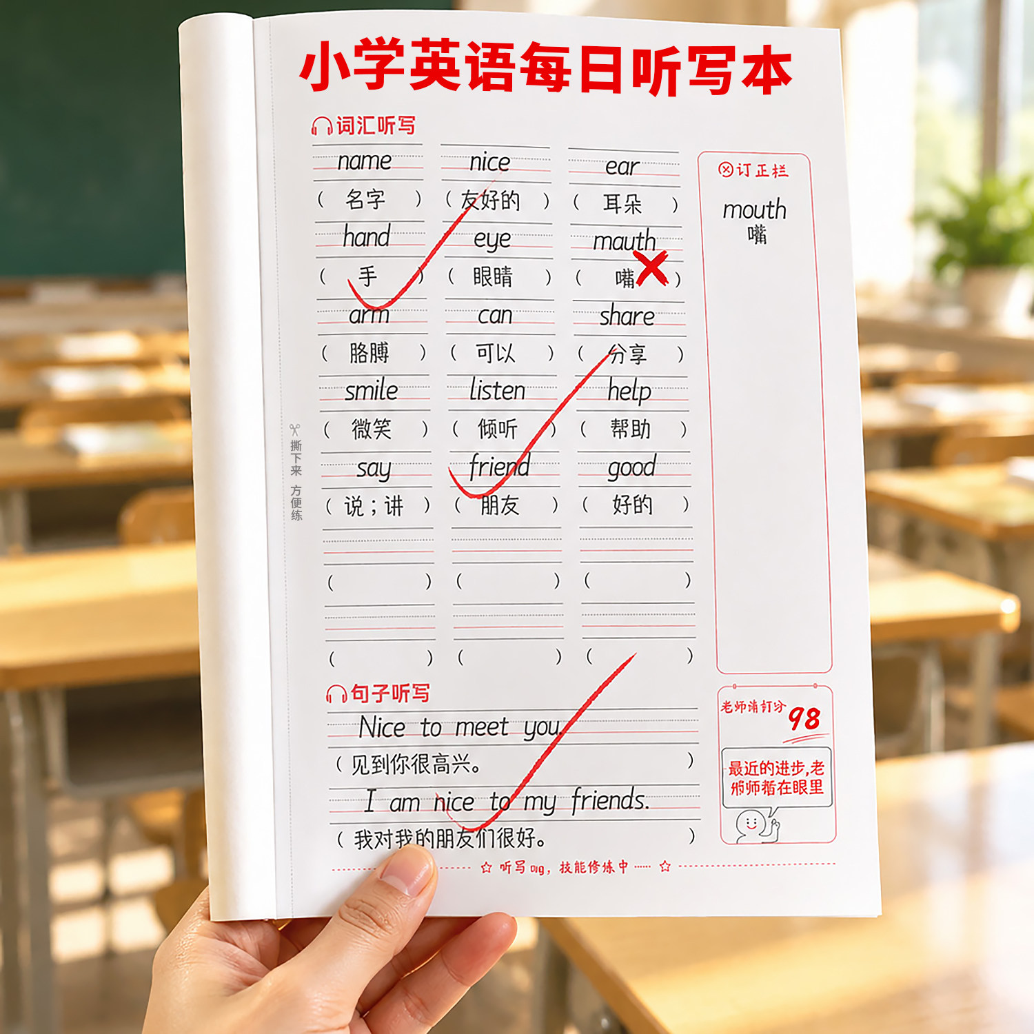 小学英语每日听写本加厚可撕款
