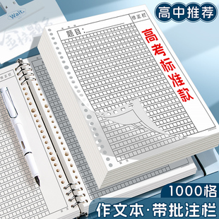 活页作文本高考标准高中生专用800字语文大号1000格初中生a4加厚透明外壳硬皮方格子带修正栏作文纸替芯