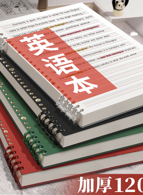 b5复古活页英语本加厚初高中生专用可拆卸环扣a4活页夹16k笔记本本子小学生四线三格英文练习本替芯纸超厚