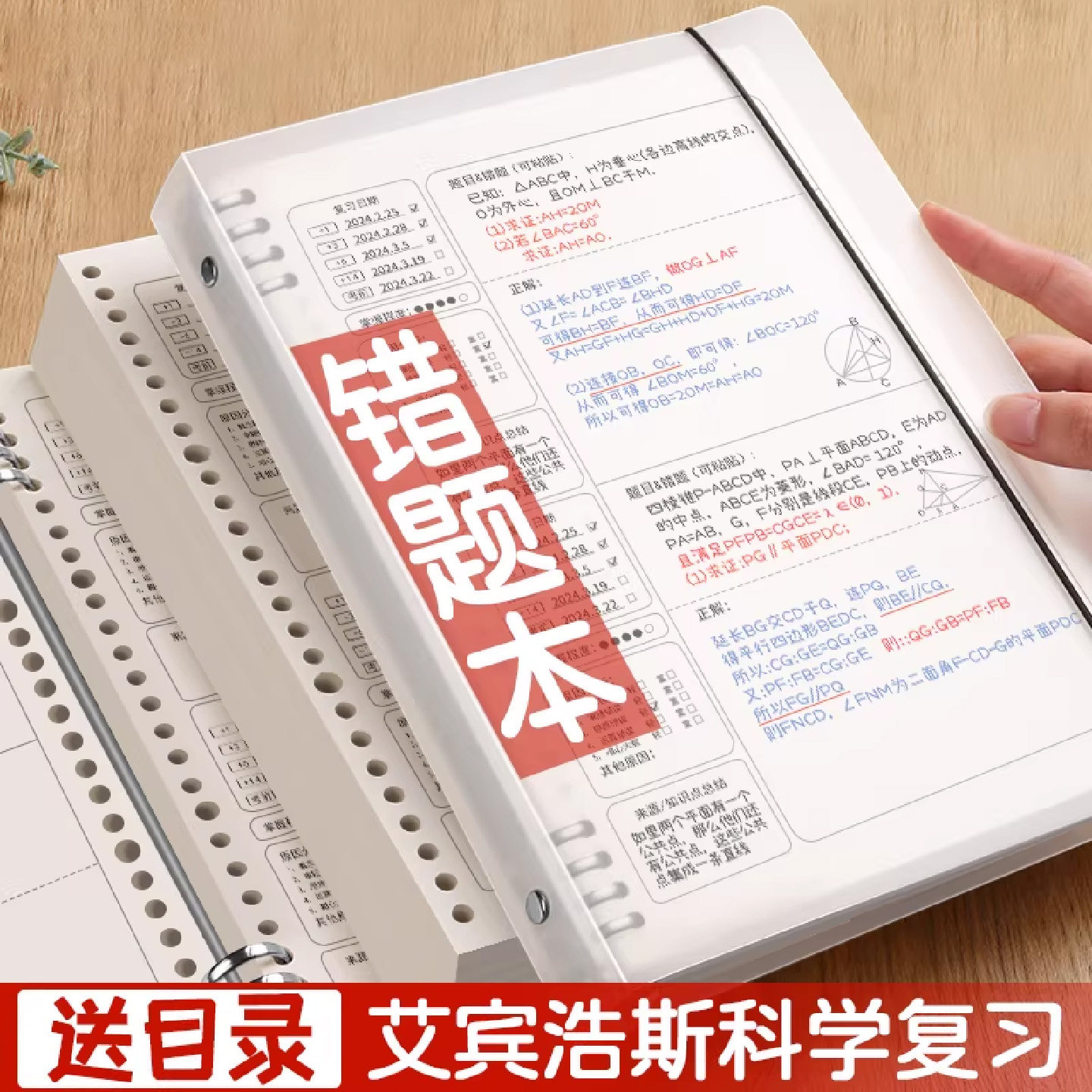 b5活页艾宾浩斯错题本初中生专用实用型小学生活页本数学纠错本集高