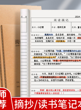 16k阅读笔记摘抄本读书笔记本b5好词好句记录卡专用本小学生词语日积月累三四年级语文读后感采集本子作业本