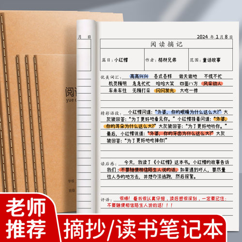 阅读摘抄本16k读书笔记好句记录