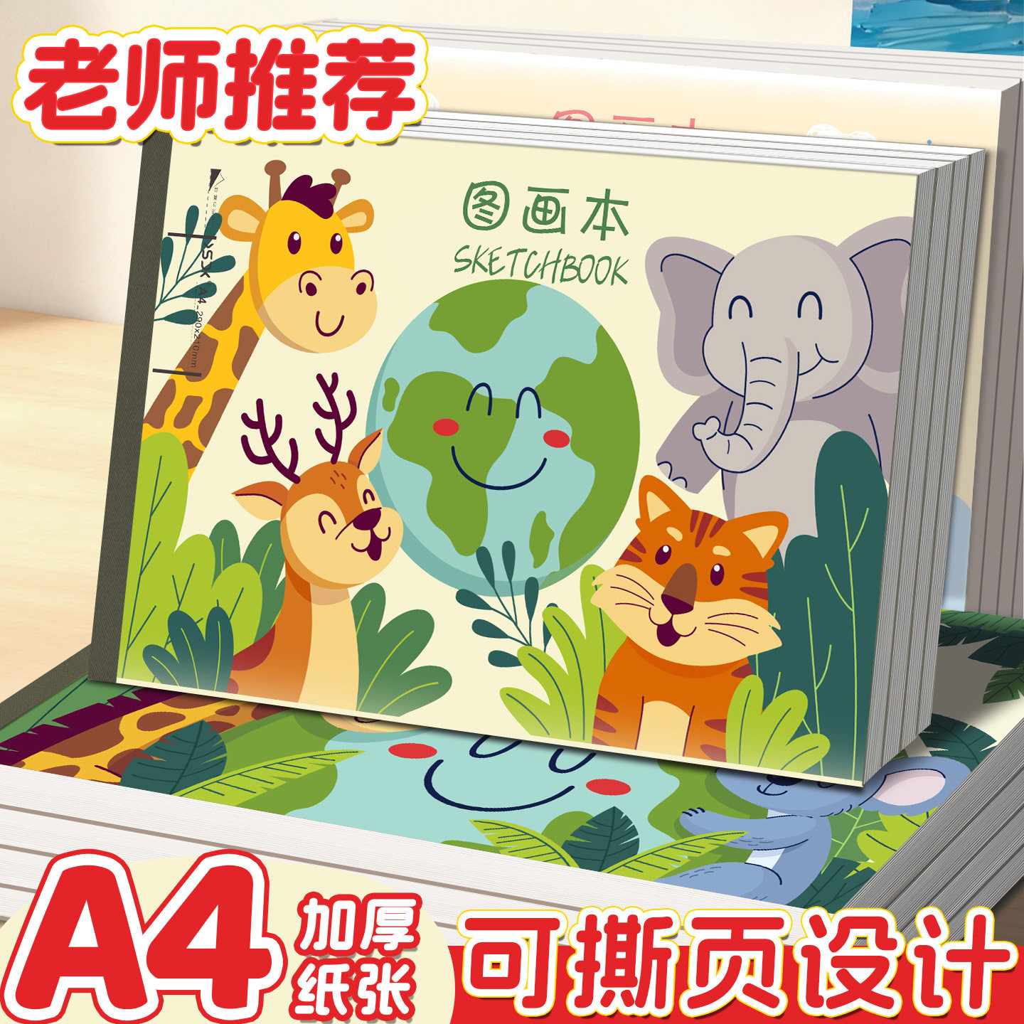 a4图画本儿童幼儿园小学生一二年级专用加厚涂色马克笔贴纸空白美术本素描本手绘速写画画本涂鸦不透色绘画本,文具电教/文化用品/商务用品,素描/速写本,淘宝优惠券,粉丝福利购,淘宝优惠卷