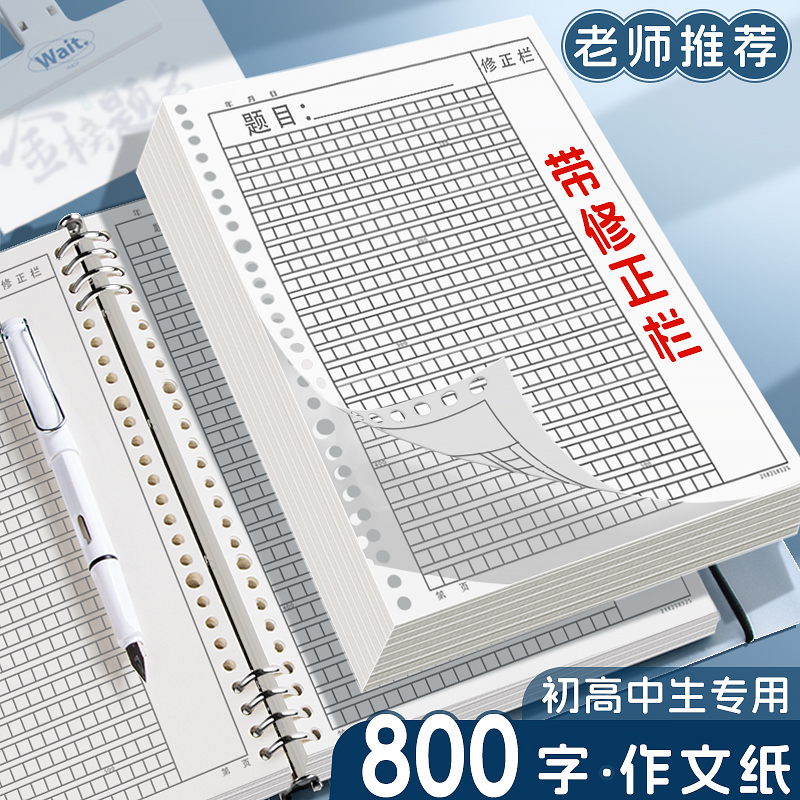 活页作文本高考标准高中生专用800字语文大号1000格初中生a4