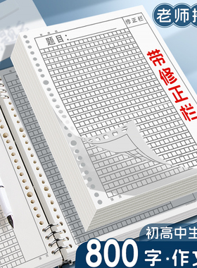 活页作文本高考标准高中生专用800字语文大号1000格初中生a4加厚透明外壳硬皮方格子带修正栏作文纸替芯批发