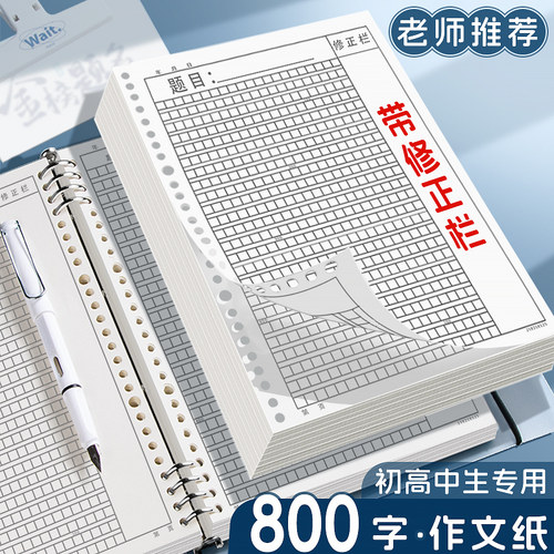 800字活页作文本初高中生专用A4