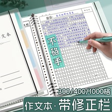 活页作文本b5带批注300格400方格作文纸初中生小学生专用三年级带修正栏摘抄稿纸笔记本写作积累本可拆卸加厚
