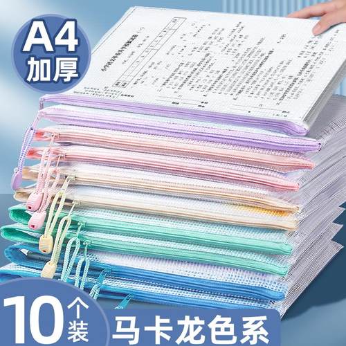 A4拉链网纱透明文件袋