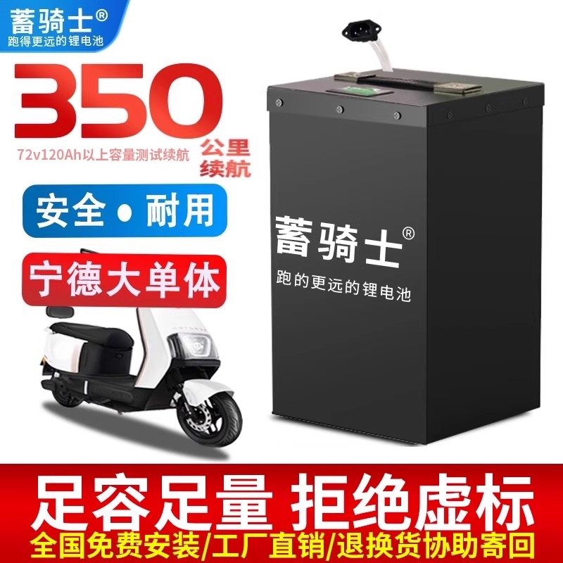 蓄骑士电动车锂电池60v72v48v宁德三元锂磷酸铁锂外卖电摩电瓶