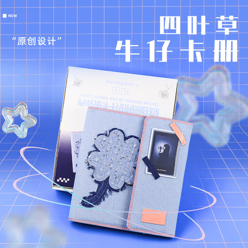 知田牛仔四叶草卡册十周年专辑册