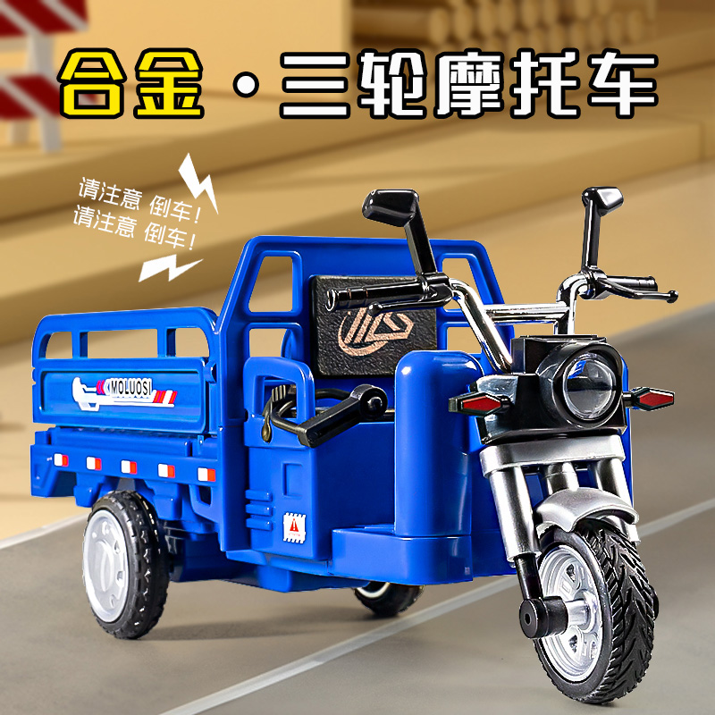 儿童大号电动三轮车玩具合金摩托车模型仿真汽车三蹦子男孩玩具车