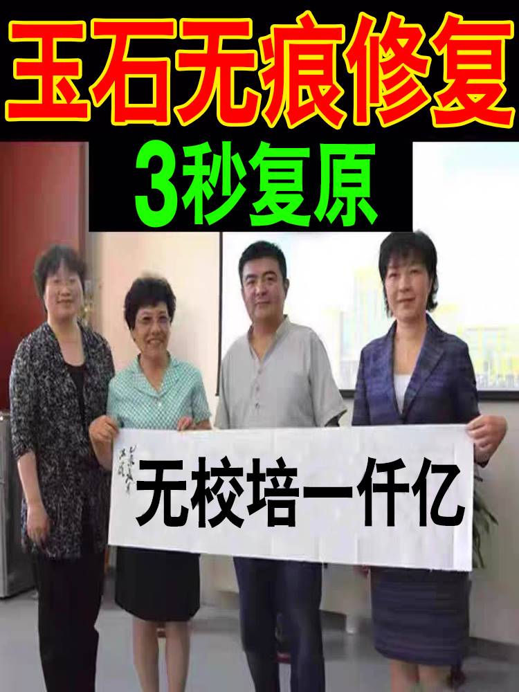 现货玉镯断玉纳米无痕修复断裂速干手镯修复还原剂贴翡翠玉石裂纹