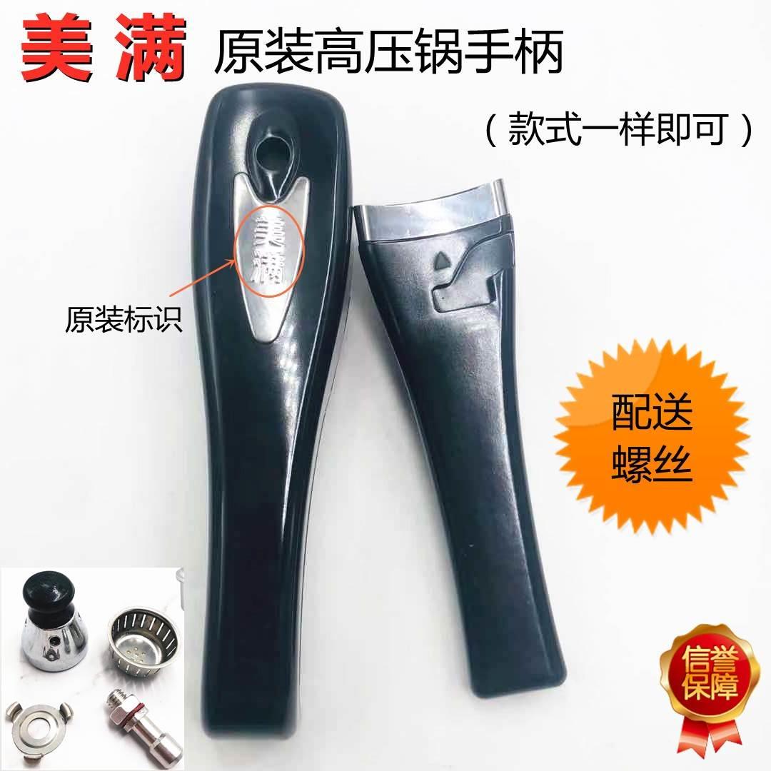 美满高压锅手柄铝合金压力锅手把 18-22 24-28胶木把手耐高温配件