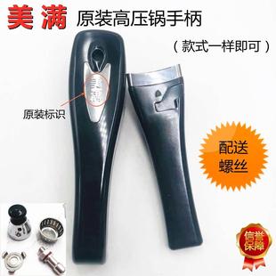 美满高压锅手柄铝合金压力锅手把 18-22 24-28胶木把手耐高温配件