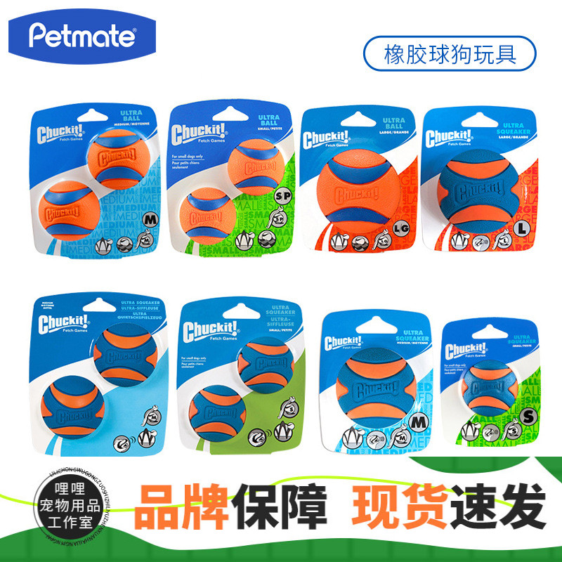 petmate橡胶球狗狗玩具