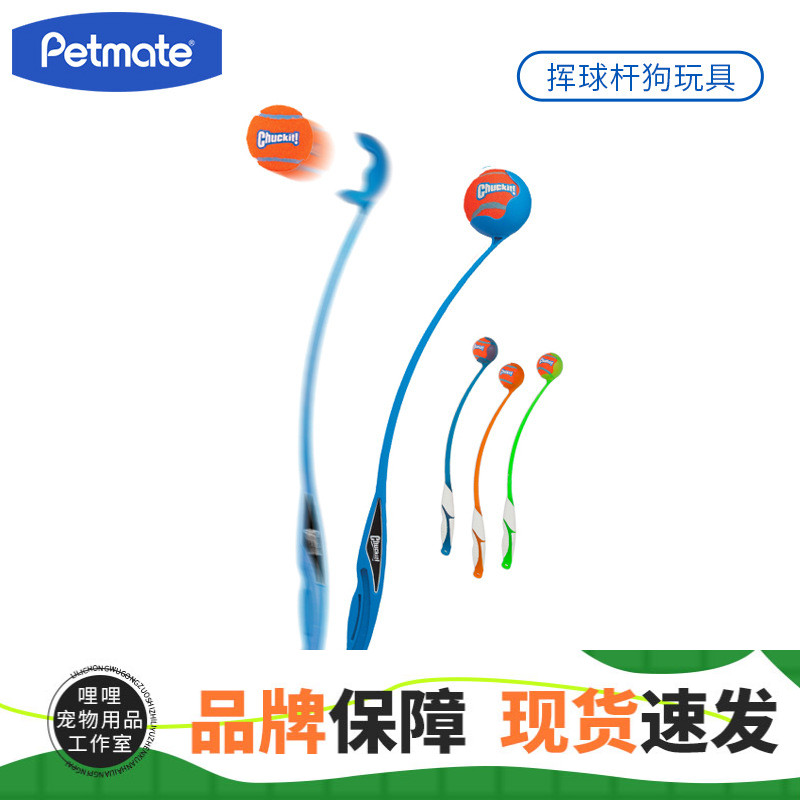 Petmate球杆发球器狗狗寻