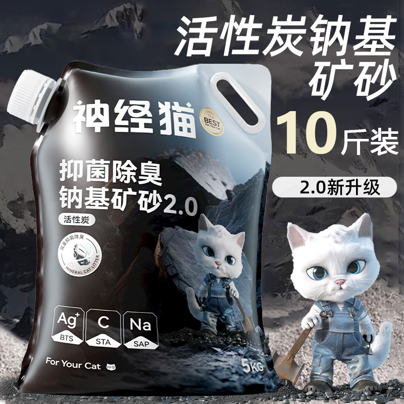 矿砂猫砂除臭强结团钠基膨润土小苏打除臭珠砂猫沙40斤实惠装