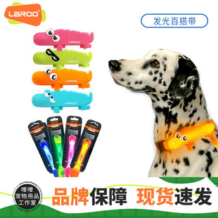 LaRoo莱诺百搭鳄鱼果冻带宠物夜间遛狗发光吊坠狗狗防走失LED项圈