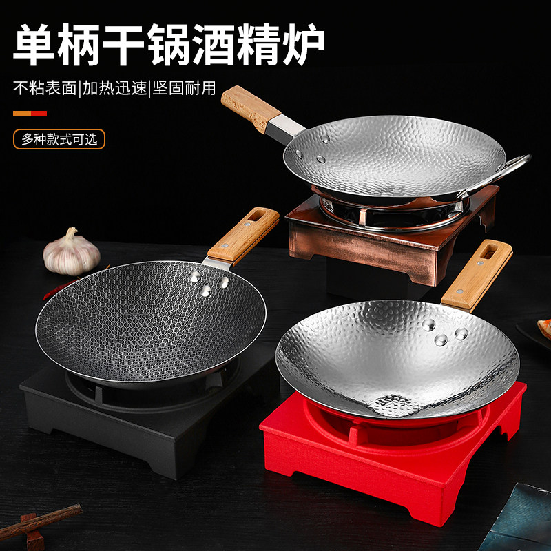 湘菜小炒锅加厚不锈钢不粘干锅锅具商用酒精炉专用锅餐厅酒店锅仔