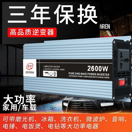 纯汽车波逆变噐12v24v48v逆变变220v转换器电瓶家用汽车载大功率*