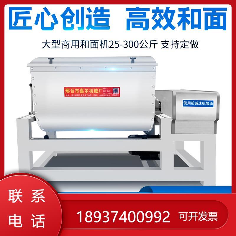 100和面机大型拌馅机25/50/75/商用/150/200/300公斤馒头绞面机