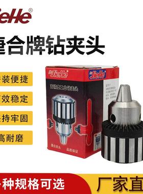 捷合牌重型工业级台式钻床钻床电钻自紧铣床钻夹头B10B12 B16 B18