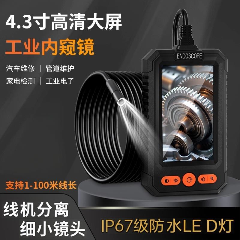 工业内窥镜高清摄像头汽车维修发动机积碳高清摄像头下水道可视
