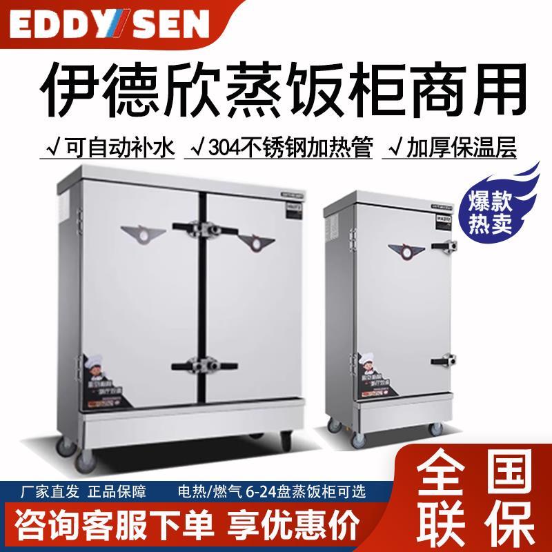 伊德欣蒸饭柜商用蒸箱蒸包炉电热蒸柜蒸饭机食堂蒸饭车12盘蒸饭车