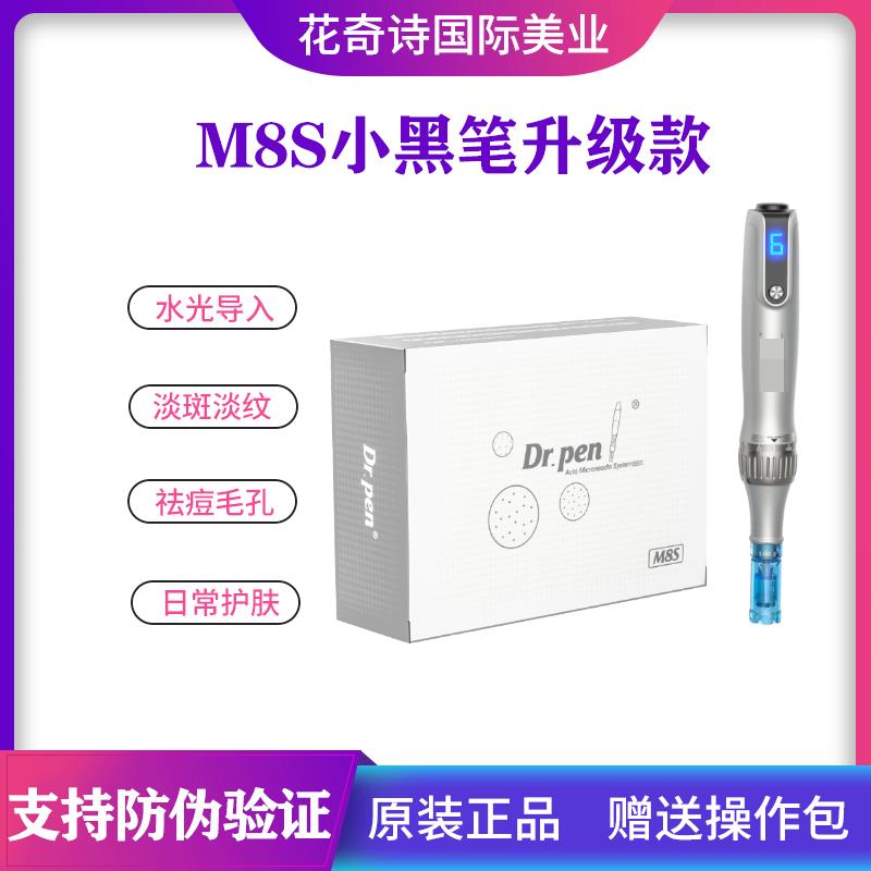韩国M8S电动微针小黑笔升级款中胚层水光针自打纳米微晶导入仪器
