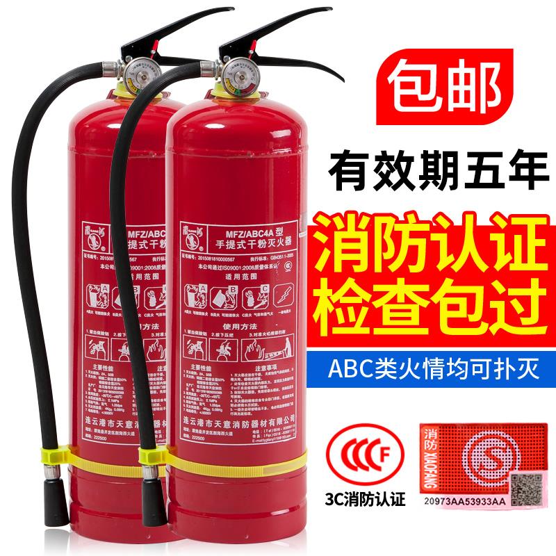 店用灭火器4KG干粉ABC手提式1/2/3/5/8KG车载家用工厂房消防检查