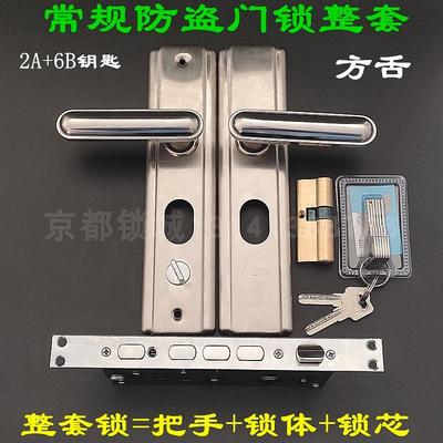 防盗门门锁套装1205/常规家用门把手边距240 普通锁体C级叶片锁芯