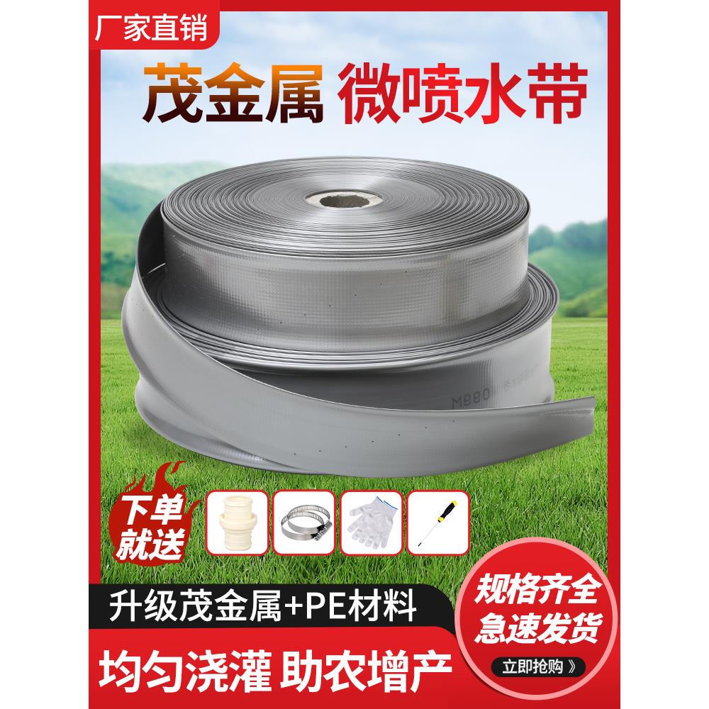 2寸农用微喷带雾管滴灌带3寸加厚灌溉水带抗老化茂金属微喷软水管