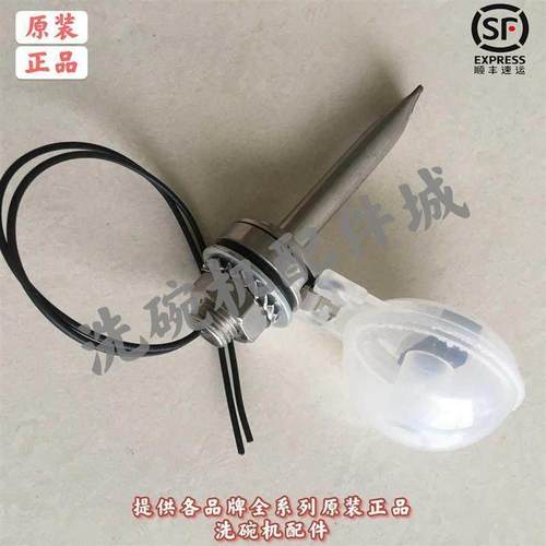 威顺洗碗机水位浮球开 关 适用威顺R-1E/豪霸CC44BR/埃科菲EL-200
