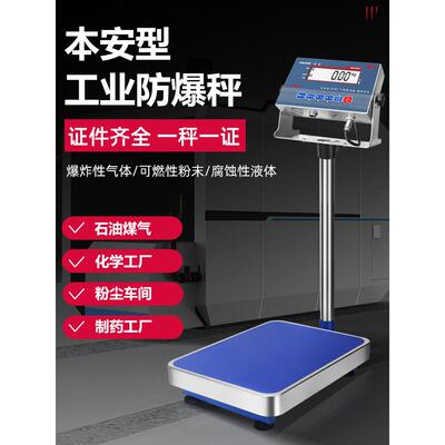 snow本安型防爆电子秤300公斤落地台秤工业称重化工专用磅称地磅